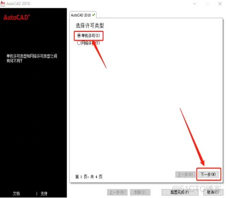 Autodesk AutoCAD 2010 中文版安装包下载及 AutoCAD 2010 图文安装教程​_软件安装_09